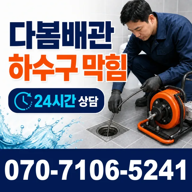 서울 중랑구 상봉동 욕실샤워기교체 상담 이미지 2